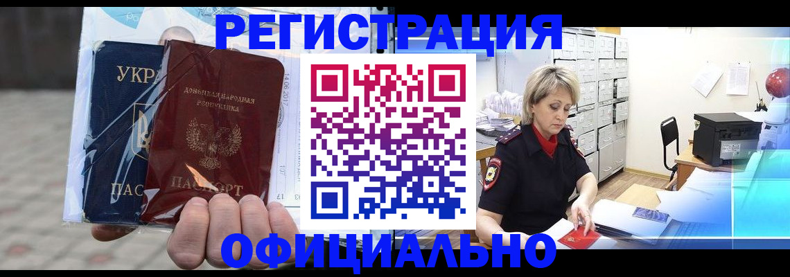 где прописаться в Батайске