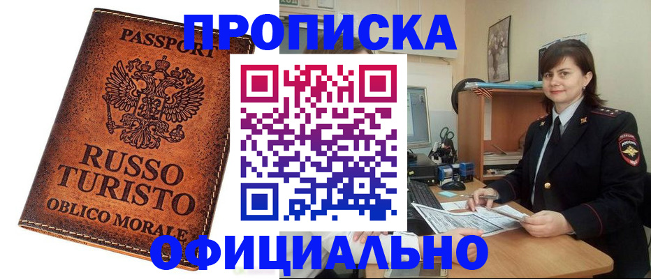 временная прописка в Батайске