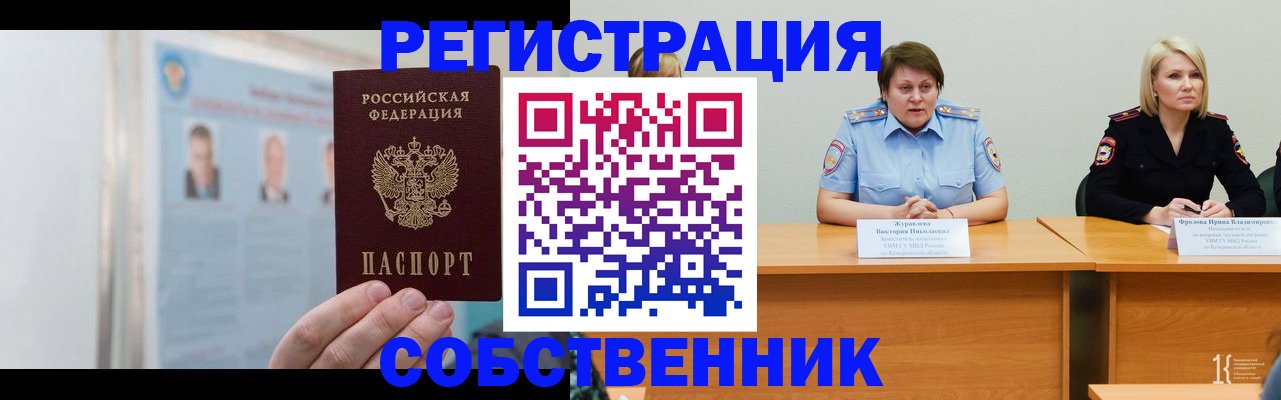 временная регистрация собственник в Батайске