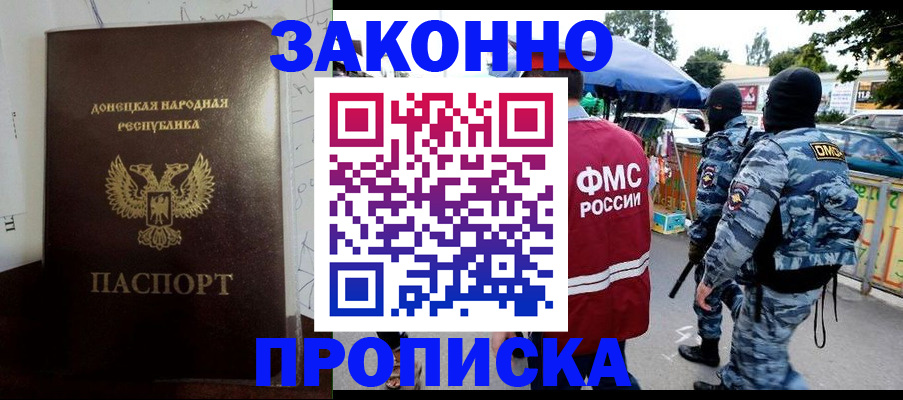 прописка паспорт в Батайске