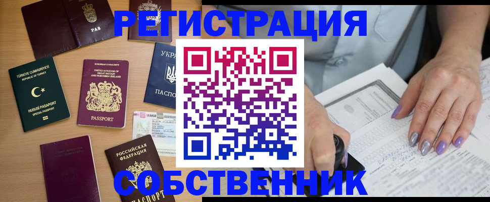 временная прописка в Батайске